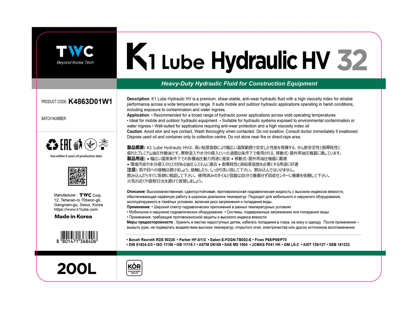 K1 Lube Hydraulic HV 32 200L メーカー提供ラベル
