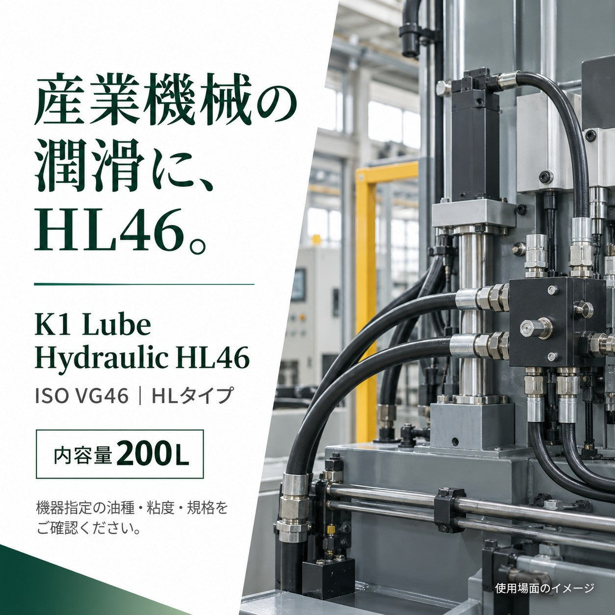 K1 Lube Hydraulic HL 46 200L 製品と仕様の紹介