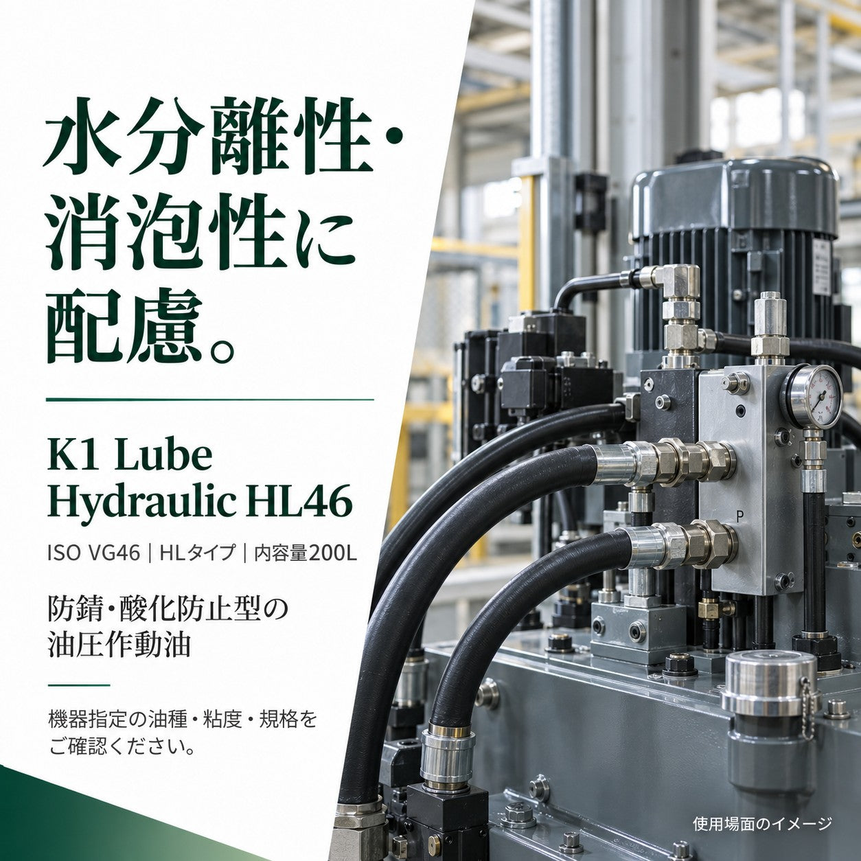 K1 Lube Hydraulic HL 46 200L 油種・性能の紹介