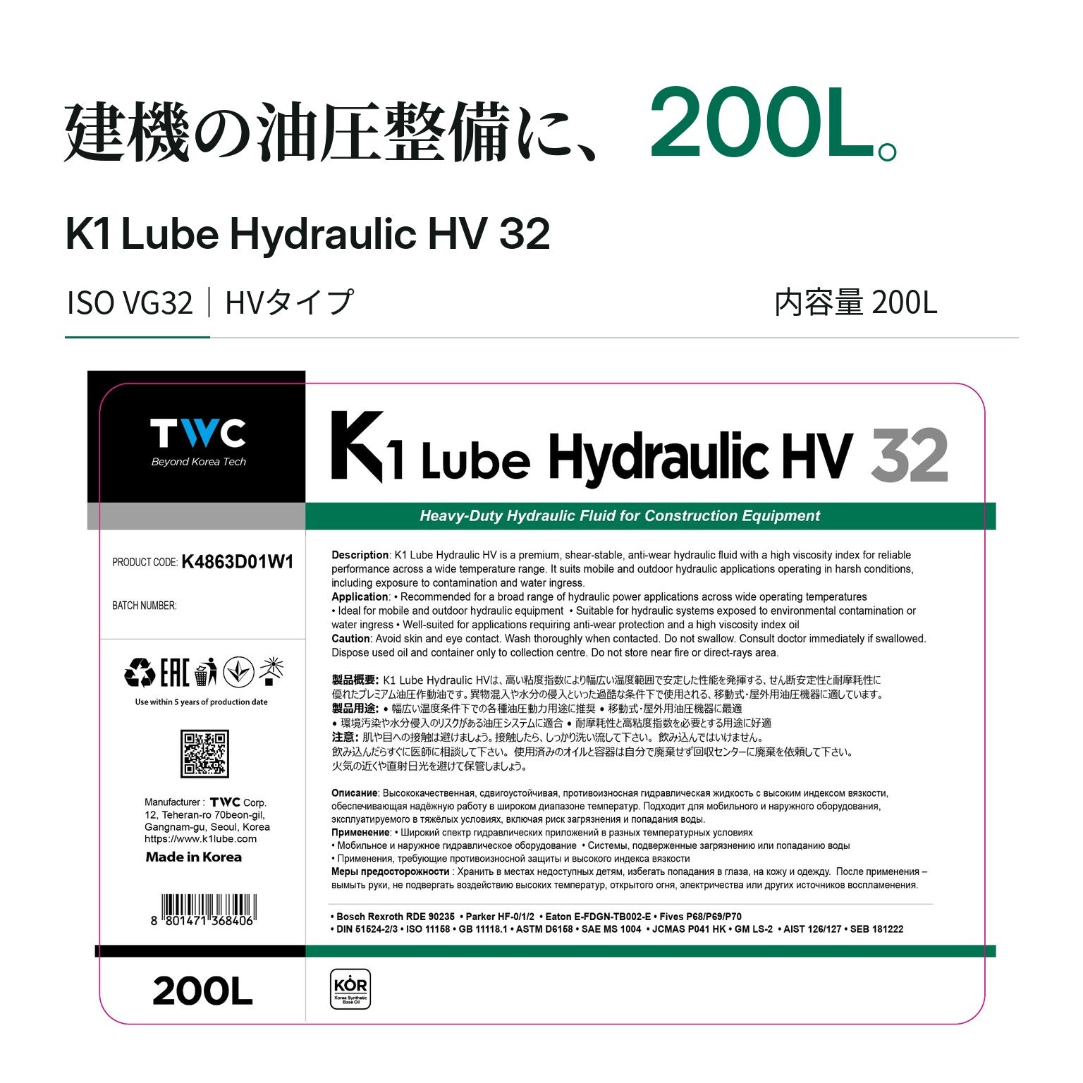 K1 Lube Hydraulic HV 32 200L 製品と仕様の紹介