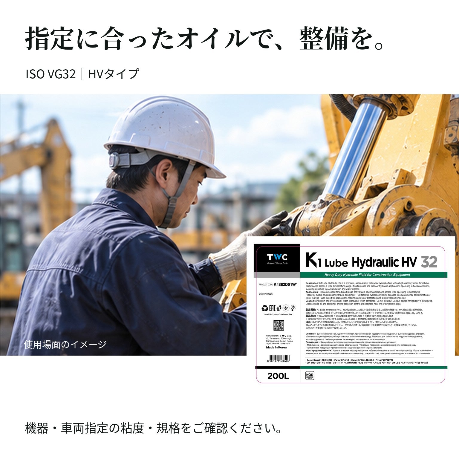 K1 Lube Hydraulic HV 32 200L 用途・指定規格の紹介