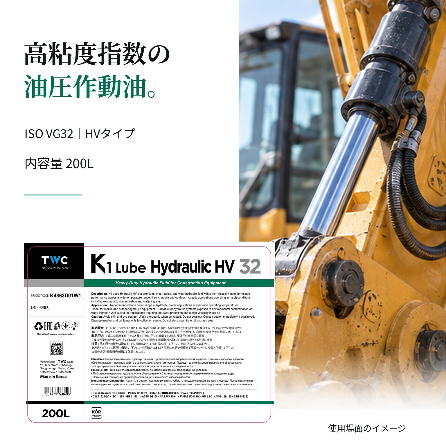 K1 Lube Hydraulic HV 32 200L 油種・性能の紹介