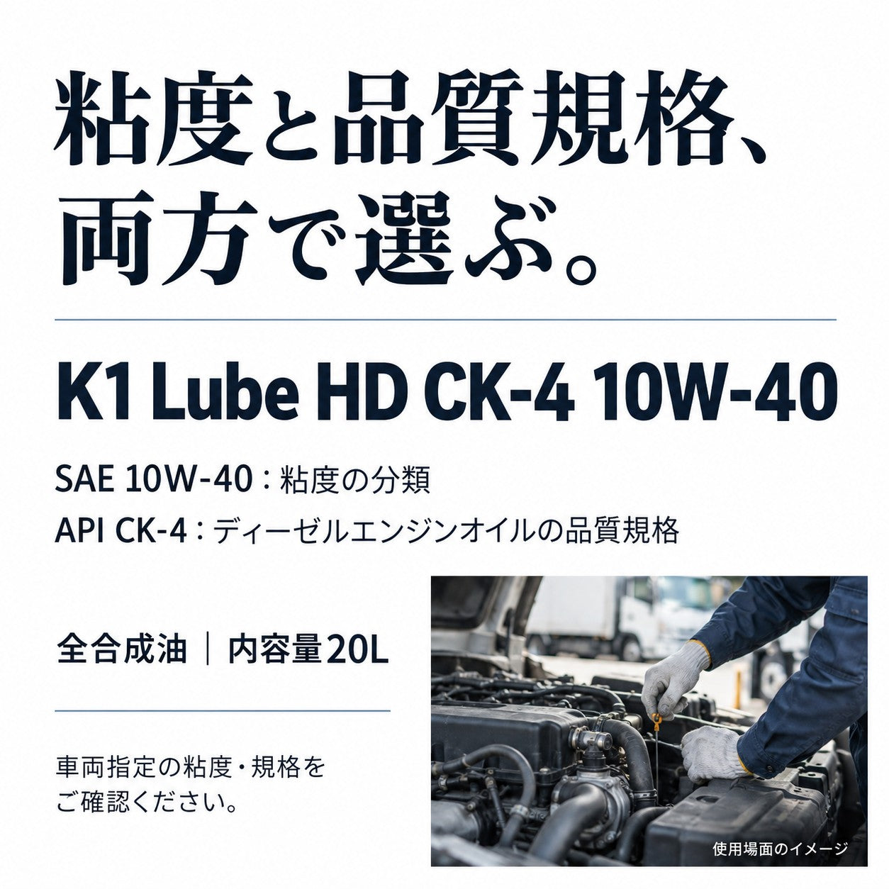 K1 Lube HD CK-4 10W-40 20L 油種・性能の紹介