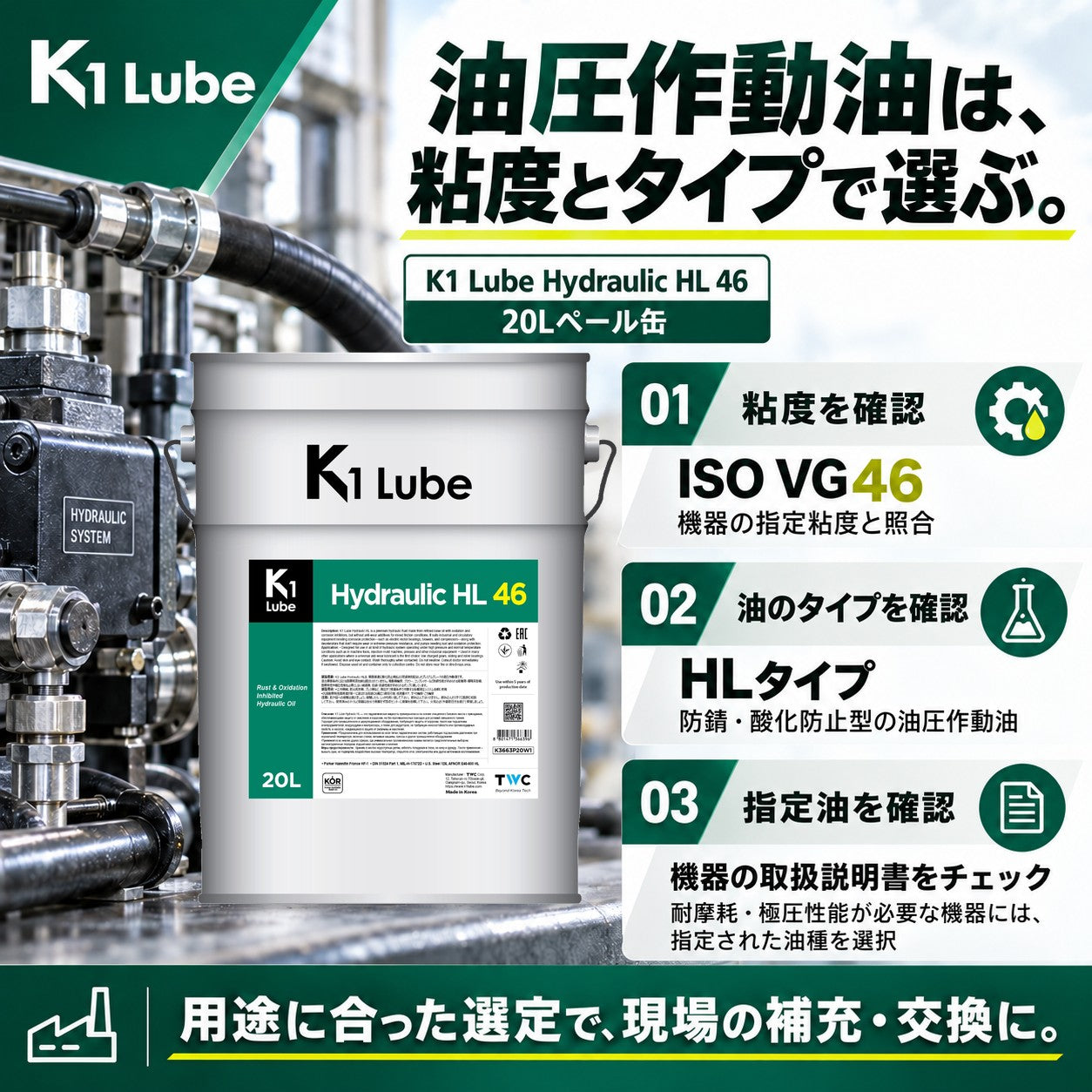 K1 Lube Hydraulic HL 46 20L 製品と仕様の紹介