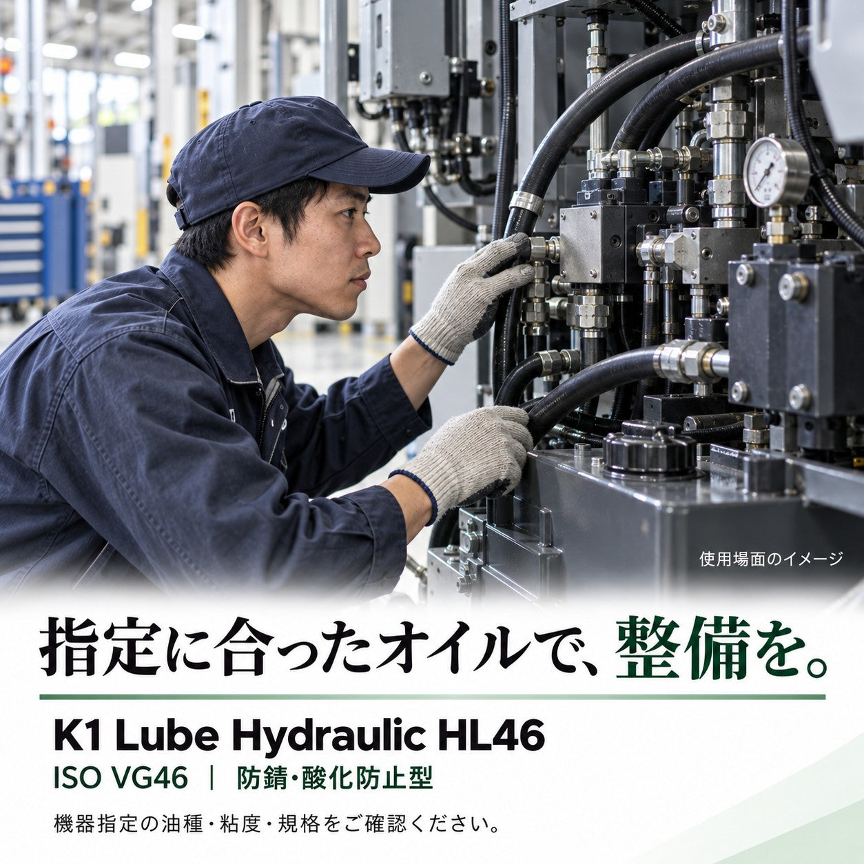 K1 Lube Hydraulic HL 46 20L 用途・指定規格の紹介