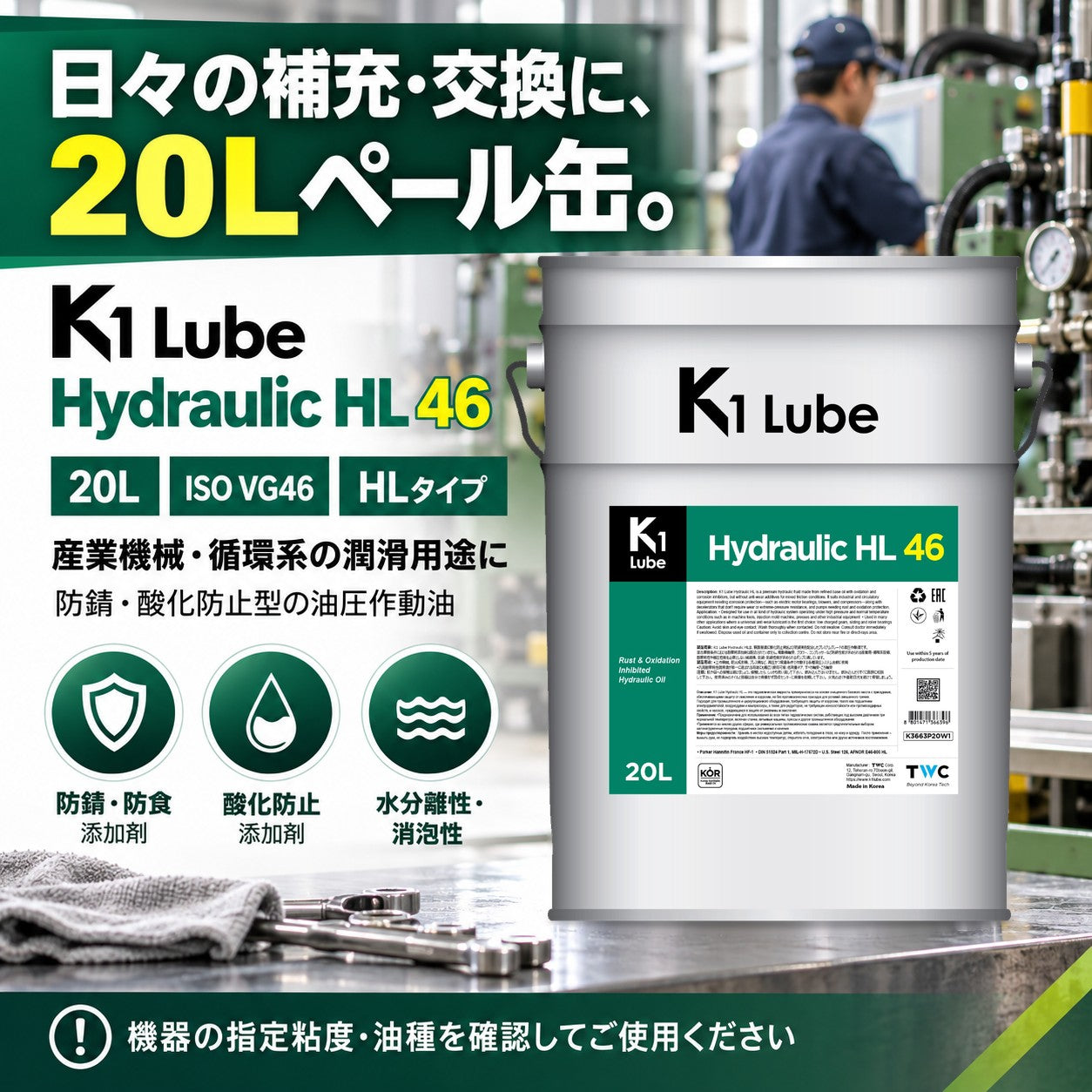 K1 Lube Hydraulic HL 46 20L 油種・性能の紹介