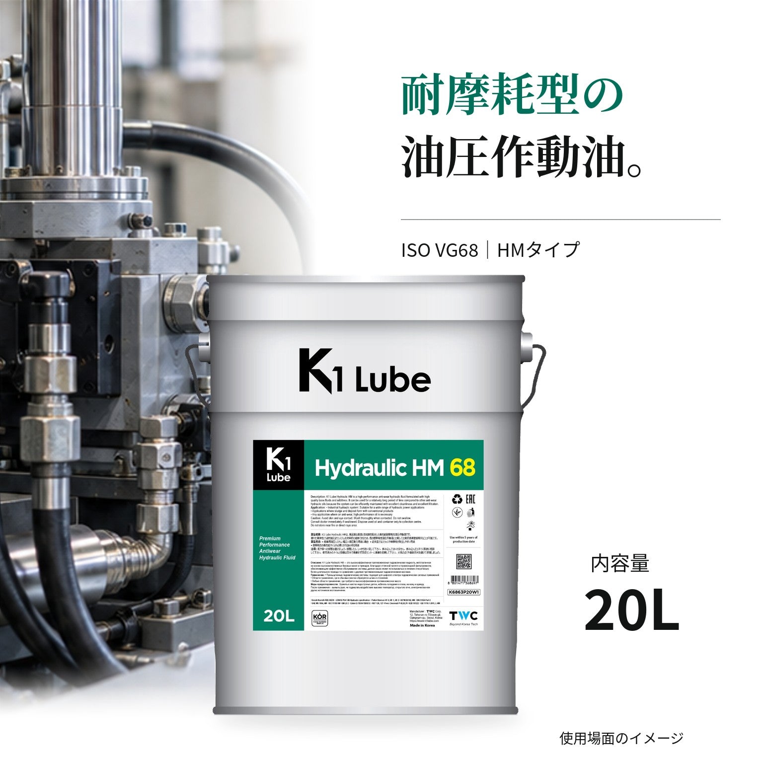 K1 Lube Hydraulic HM 68 20L 油種・性能の紹介