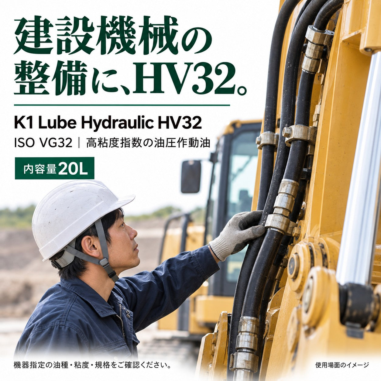 K1 Lube Hydraulic HV 32 20L 製品と仕様の紹介
