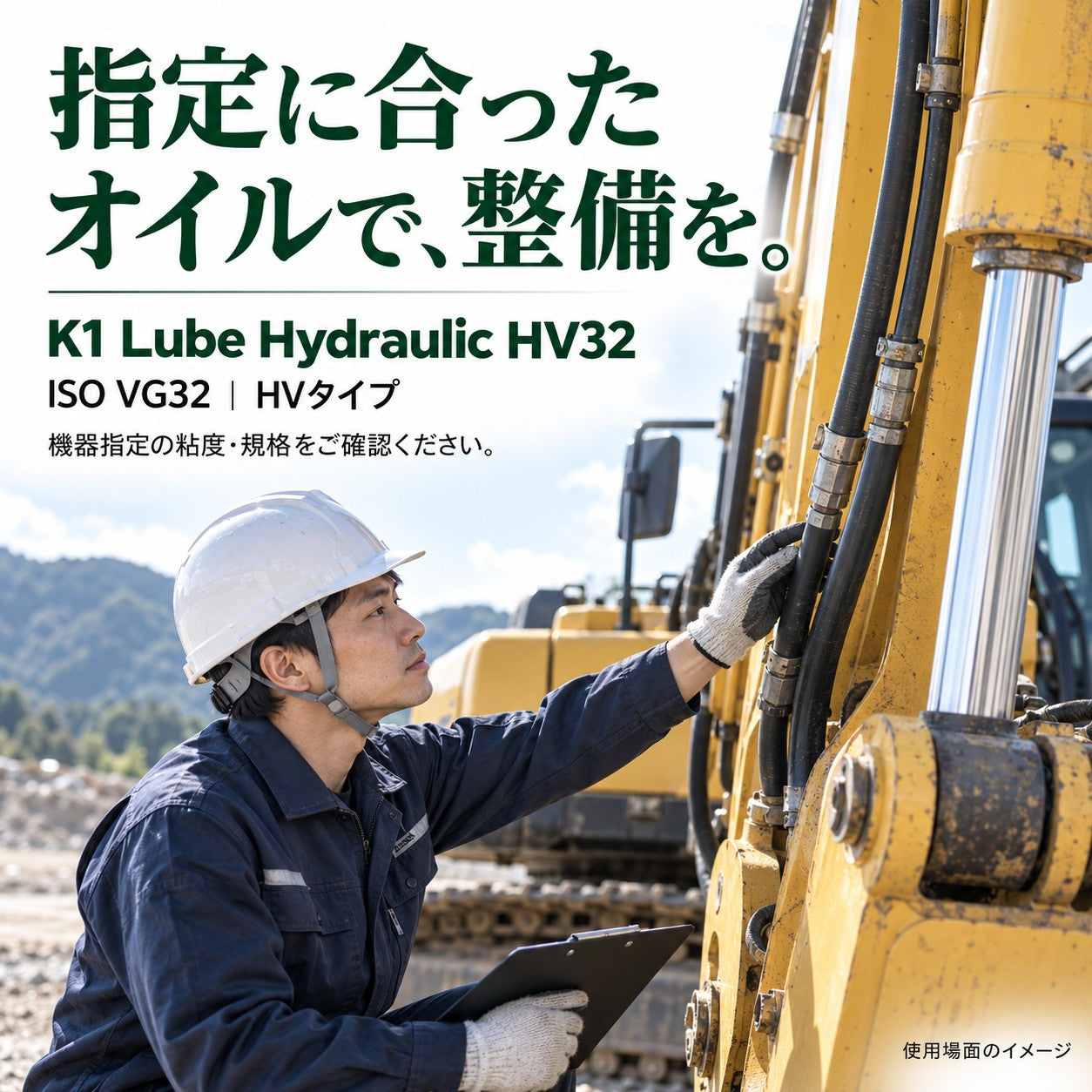 K1 Lube Hydraulic HV 32 20L 用途・指定規格の紹介
