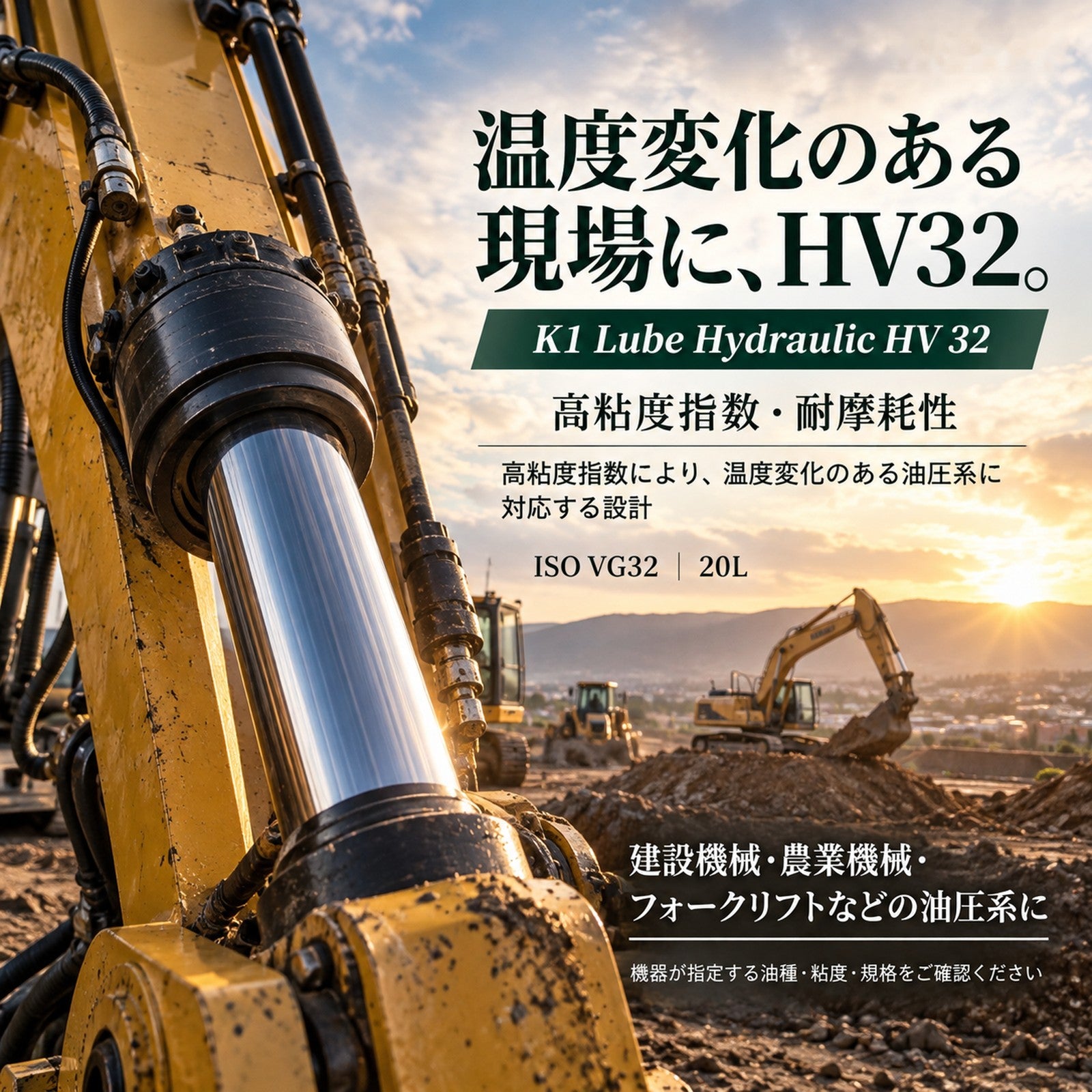 K1 Lube Hydraulic HV 32 20L 油種・性能の紹介