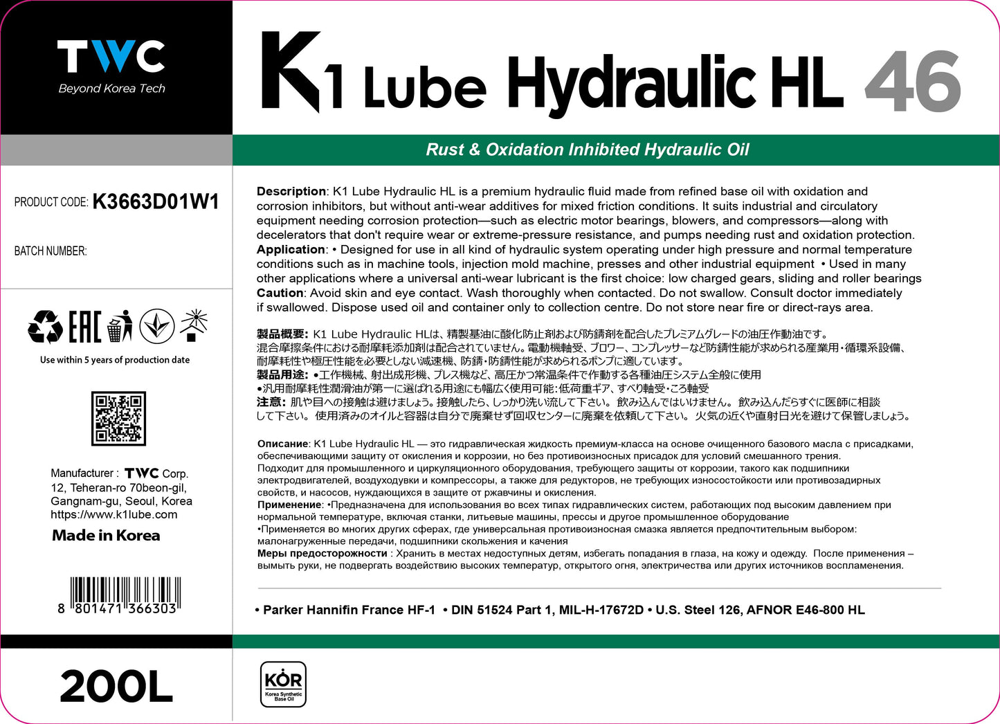K1 Lube Hydraulic HL 46 200L メーカー提供ラベル