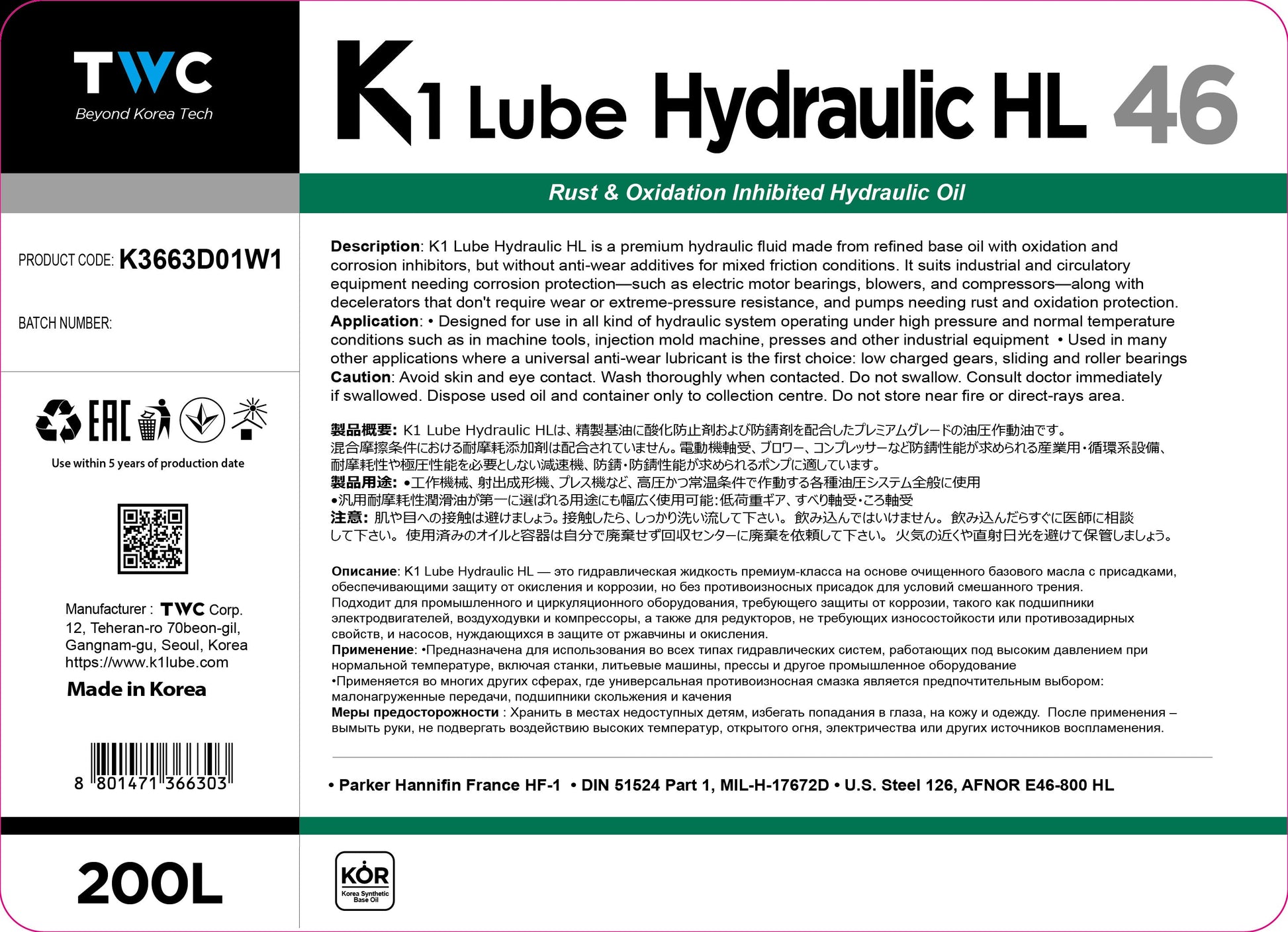 K1 Lube Hydraulic HL 46 200L メーカー提供ラベル