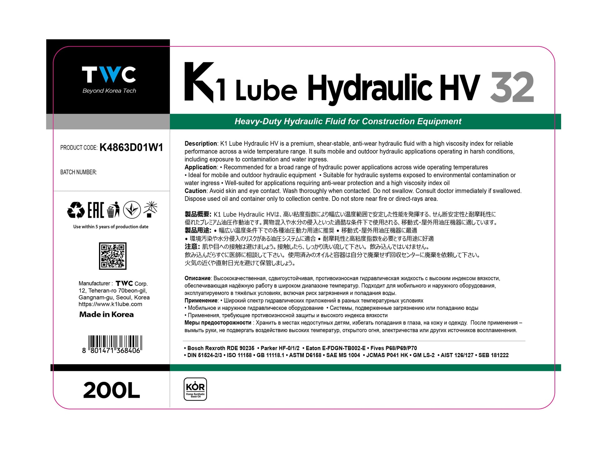K1 Lube Hydraulic HV 32 200L メーカー提供ラベル