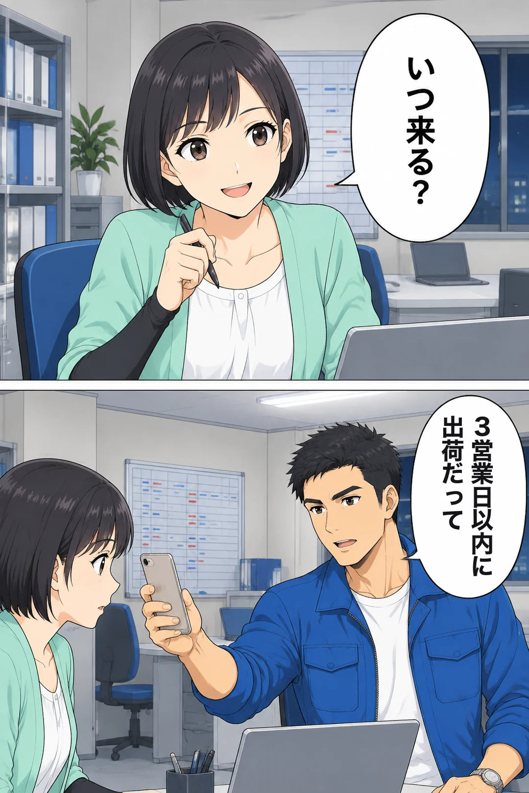 妻「いつ来る？」。社長がスマホを妻へ向ける。「3営業日以内に出荷だって」
