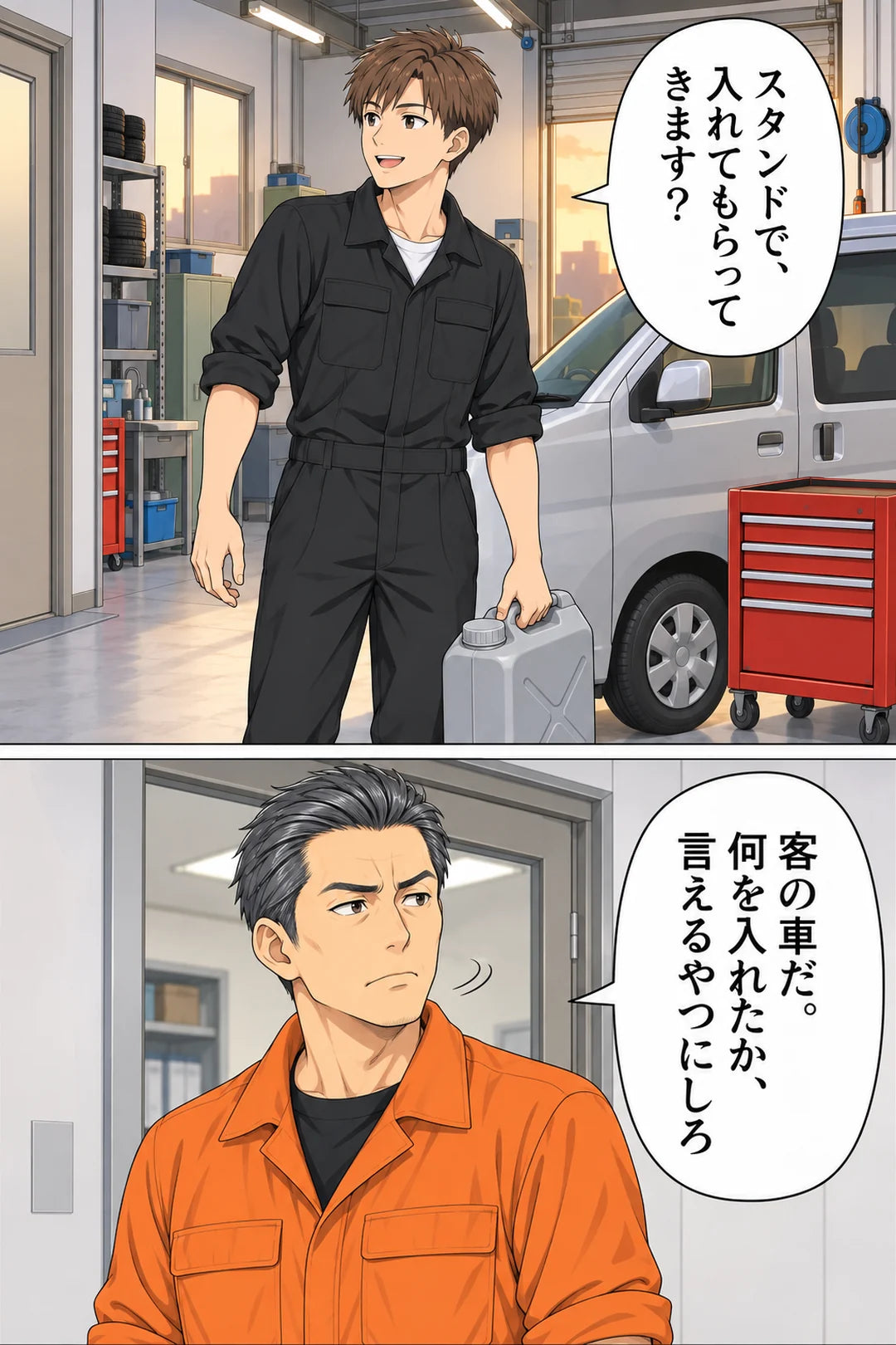 上：灰色の携行缶を提げた翔「スタンドで、入れてもらってきます？」下：首を振る悟「客の車だ。何を入れたか、言えるやつにしろ」
