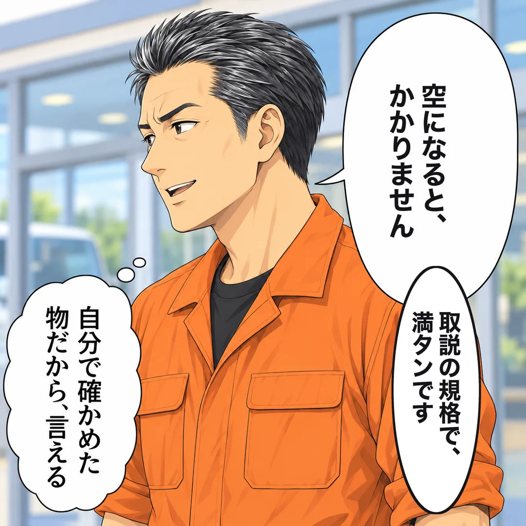 悟の横顔。「空になると、かかりません」「取説の規格で、満タンです」心の声「自分で確かめた物だから、言える」