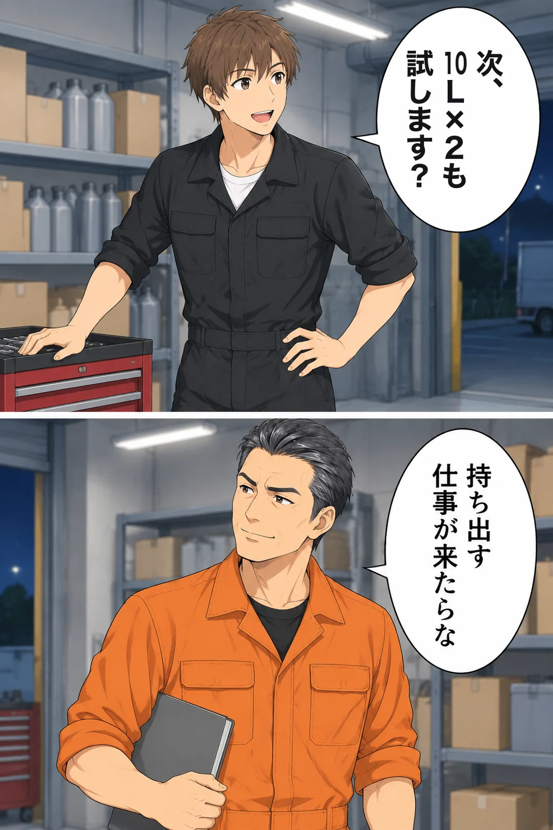 上：翔「次、10L×2も試します？」下：ノートを小脇に挟んだ悟「持ち出す仕事が来たらな」